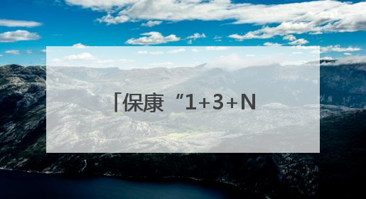 保康“1+3+N”多维护学 为学生撑起“平安伞”