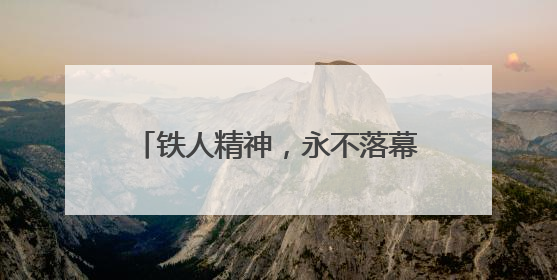 铁人精神，永不落幕丨2025兴·泉滴水湖大铁铁人三项赛暨泳渡挑战赛圆满收官